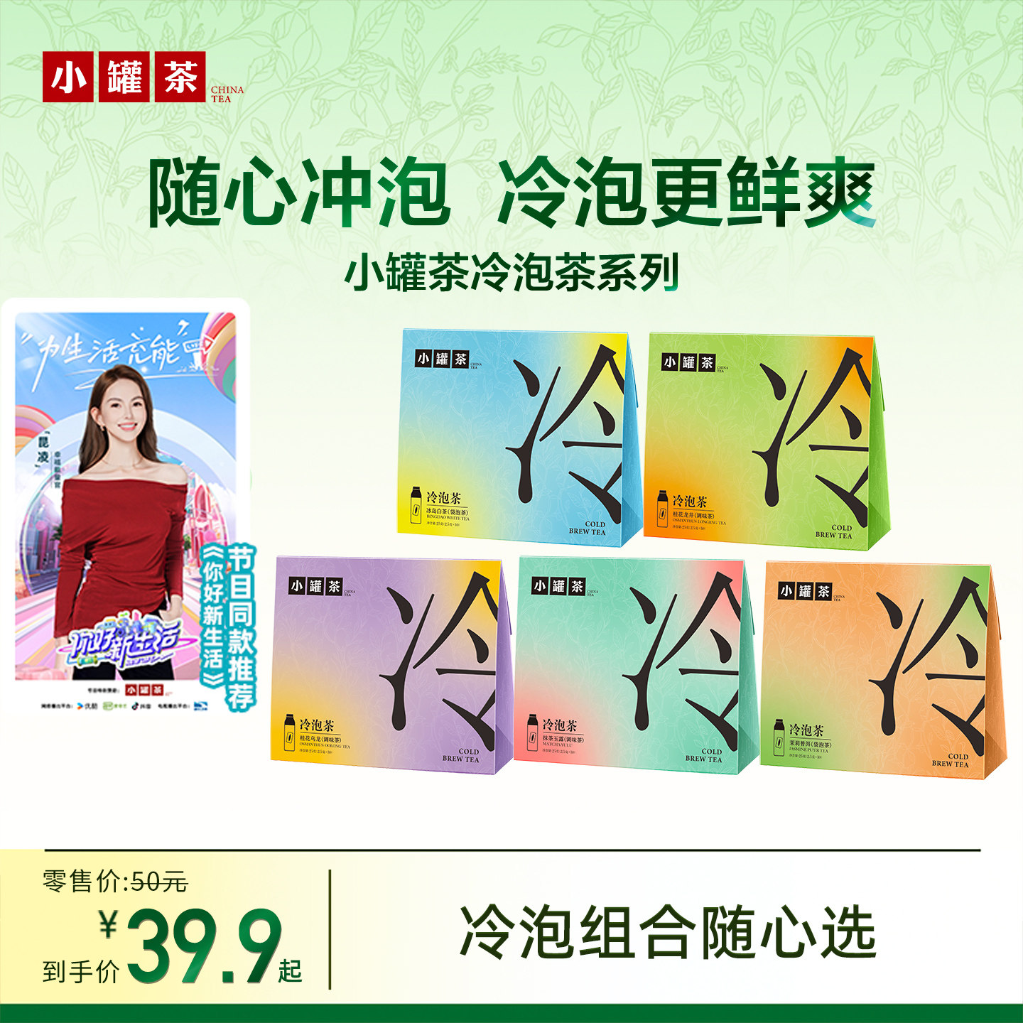 小罐茶冷泡茶茉莉花茶夏日冷泡杯子0糖0脂0卡茶包便携装伴手礼