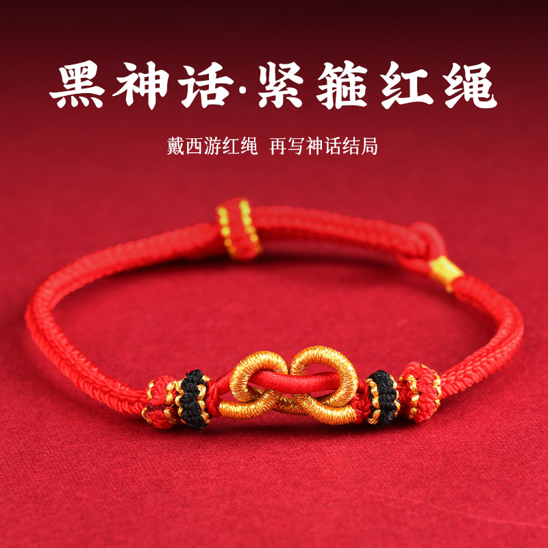 爆款黑神话悟空结编织手绳手工半成品可串珠情侣款手链男女