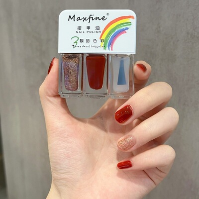 MAXFINE三瓶装指甲油套装免烤快干持久水性可撕拉美甲现货