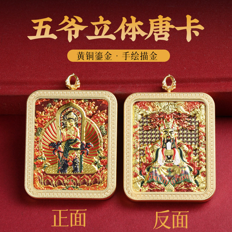 藏式防水唐卡五台山唐卡龙五爷浮雕钛钢 背面文殊菩萨 不锈钢