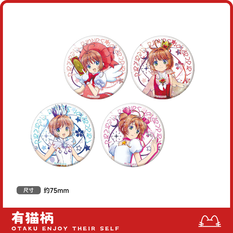 现货 讲谈社 魔卡少女樱 75mm徽章 银河系列
