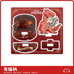 迷宫饭2024迷宫展ver.莱欧斯摇摇乐立牌 现货 正版