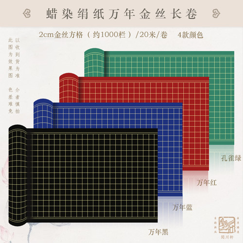 晖毫斋绢纸长卷蜡染纸抄经婚书