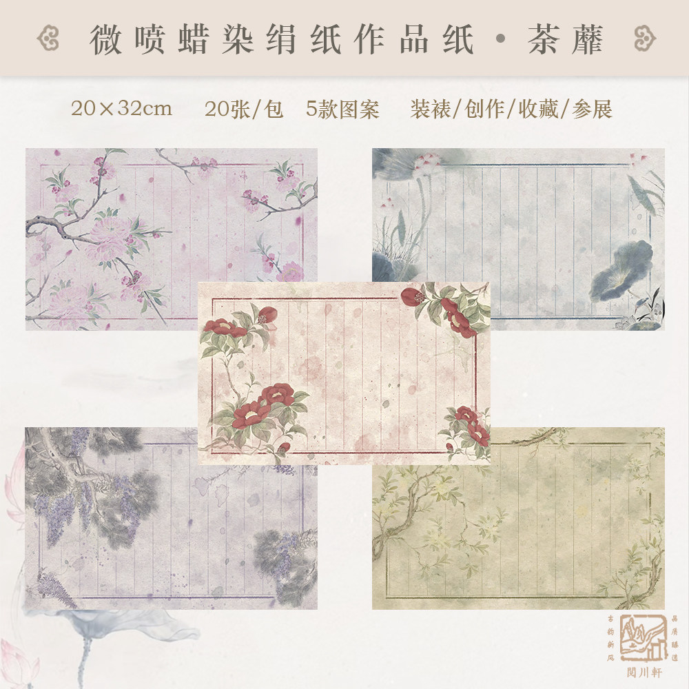 晖毫斋半熟蜡染纸不洇墨不透墨图片
