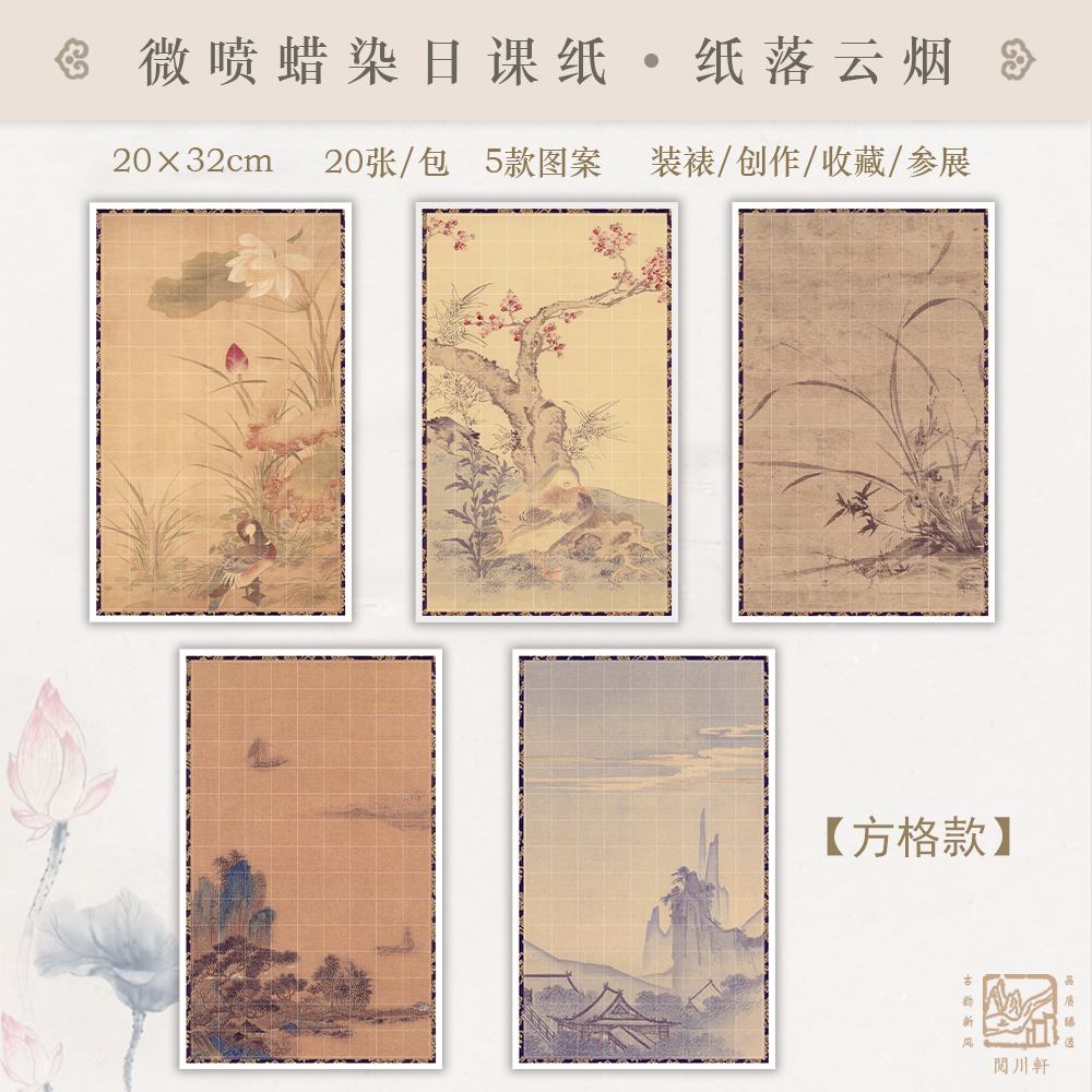 晖毫斋微喷蜡染半生熟宣纸绢纸