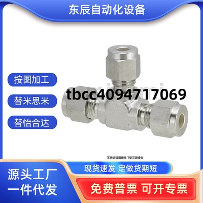 型三通接头SKUTK318466358953101