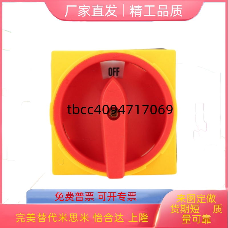 主令电源开关80/100机械手机