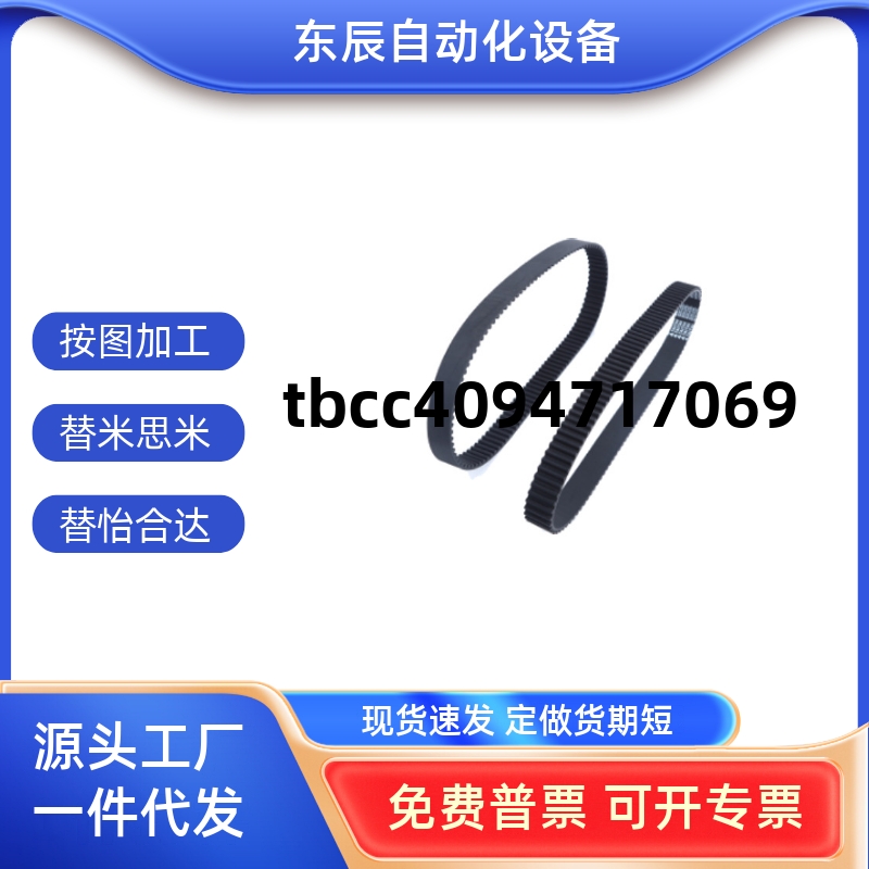 同步带HTBN255/305/360/40