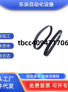 同步带HTBN255/305/360/400/480/595/670/725/810S5M-100