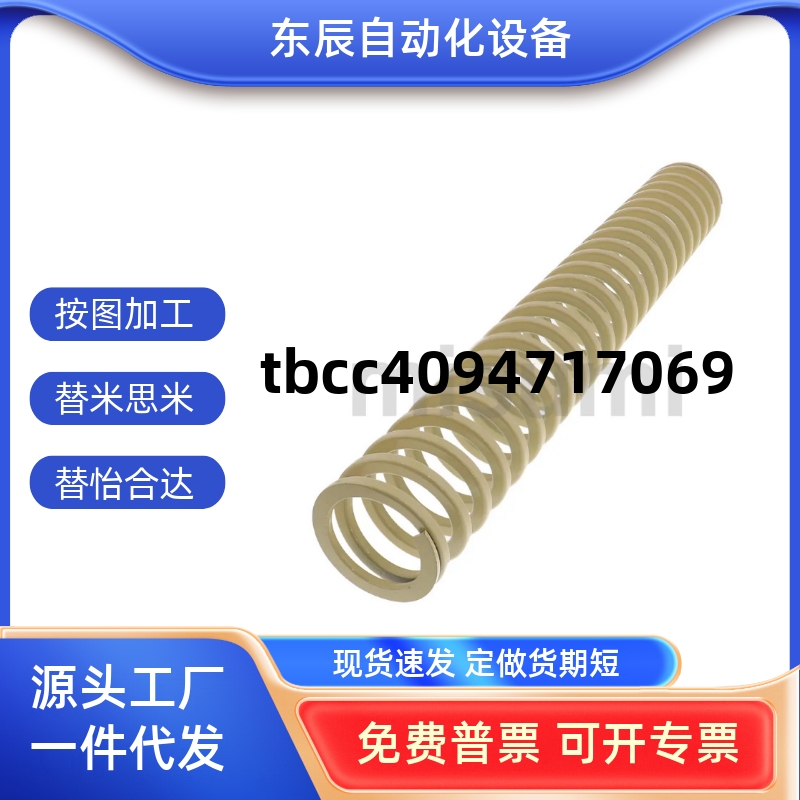象牙色缩量型矩形螺旋模具弹簧