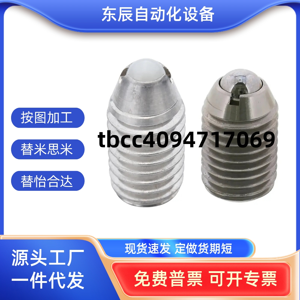 波珠螺丝BSX34568101216