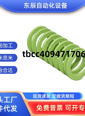 SWY30-30 35 40 45 50 55 60~300超压缩量淡绿色矩形螺旋模具弹簧