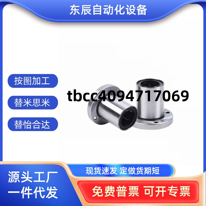 1316202530带法兰直线轴承