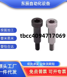 怡合达惰轮轴 内六角螺钉型EOM41 EOM42 EOM43 EOM41-d4-L6