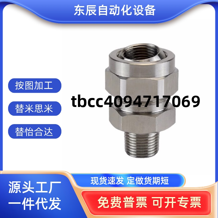 S11122223万向喷嘴接头金属接头