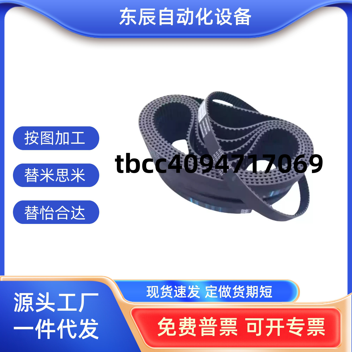 HTBN295/300/305/320/325/340/350/360/370S5M-100 150 250同步带