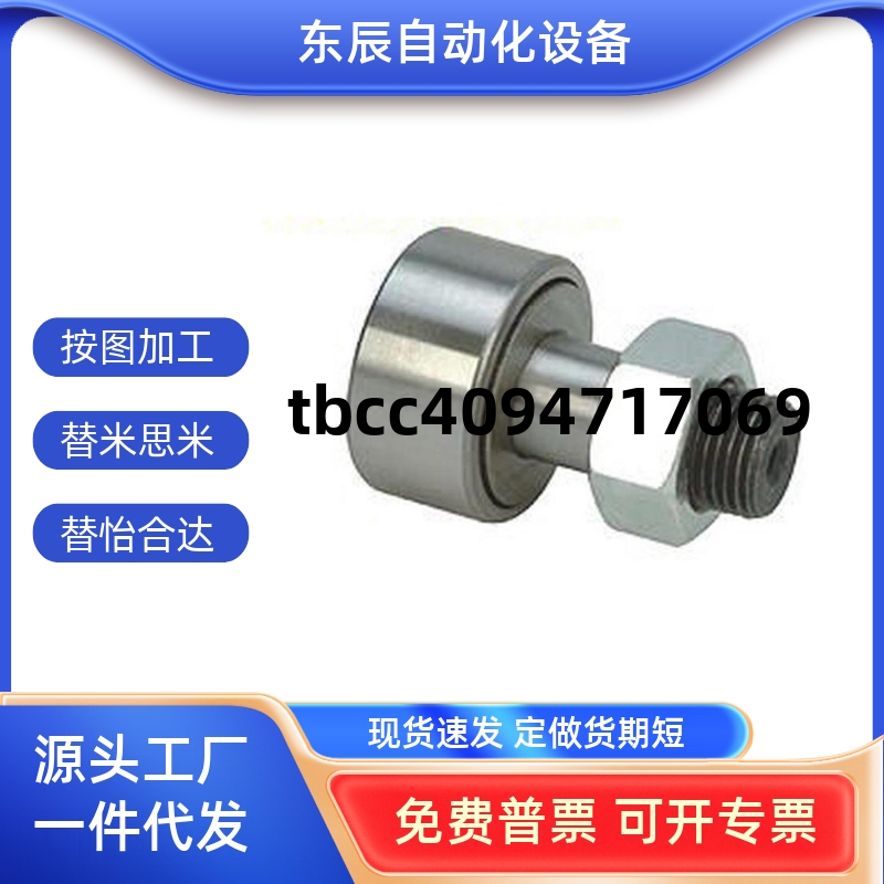 螺栓型滚轮滚针轴承轨迹凸轮随动