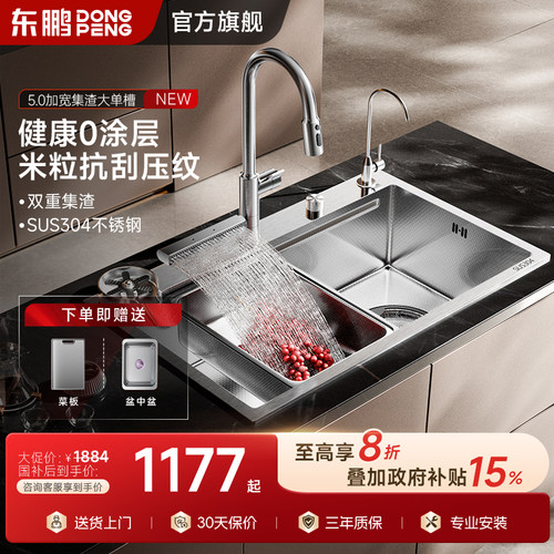 东鹏集渣【洗碗机双槽改大单槽】