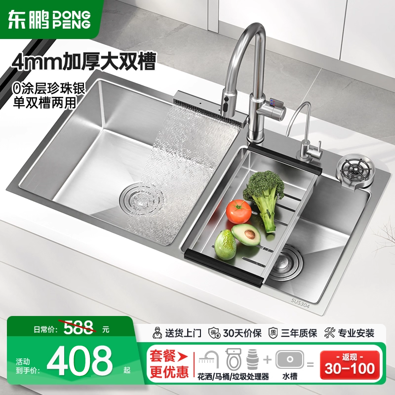 【国补】东鹏304不锈钢拉丝双槽