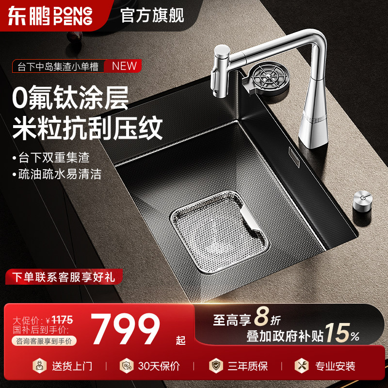 东鹏厨房小尺寸单槽吧台洗菜阳台下集渣盆家用304不锈钢洗手碗池