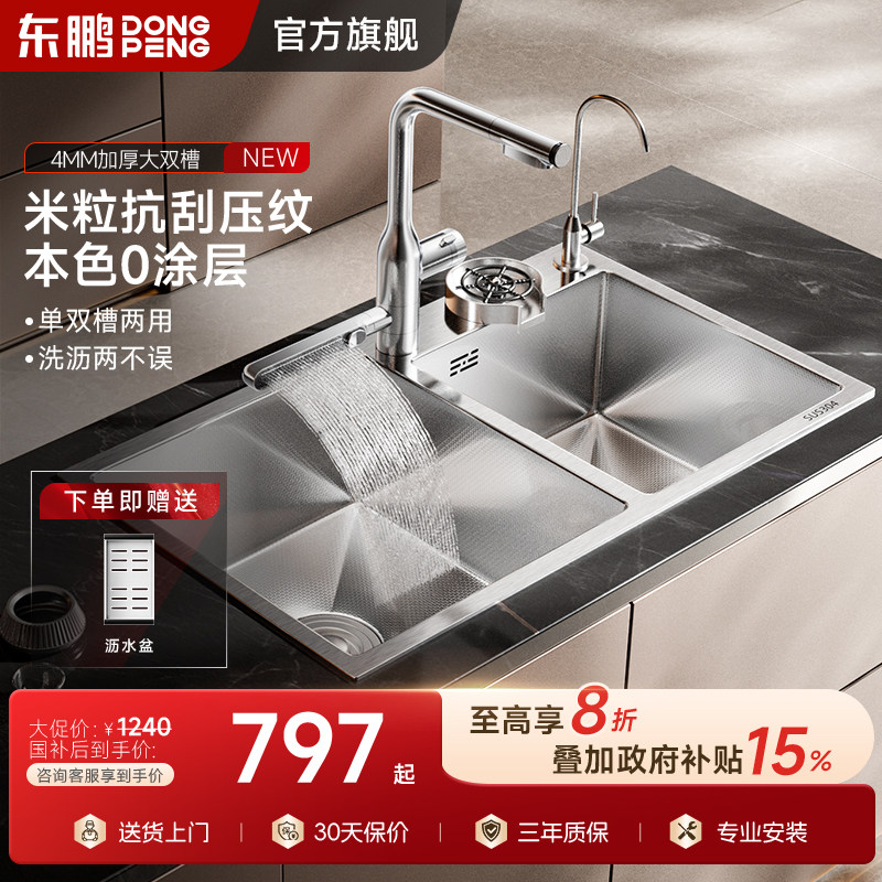 【S-max1】东鹏4MM加厚304不锈钢洗菜盆拉丝银双槽大尺寸厨房水槽