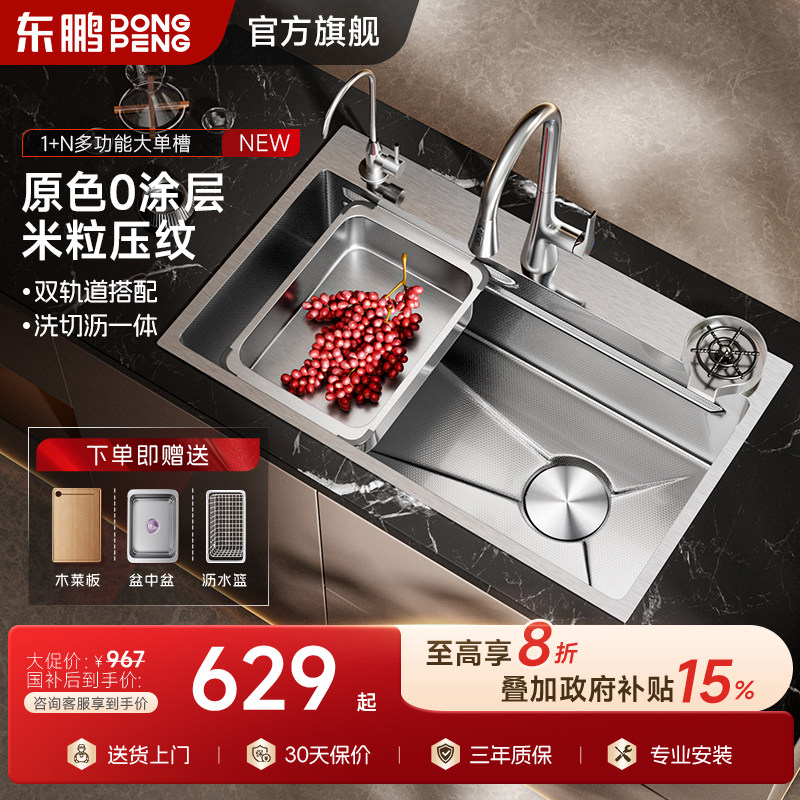 【官方旗舰店】东鹏米粒压纹单槽