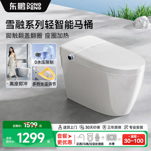东鹏雪融家用自动智能马桶带水箱静音加热坐垫一体式坐便器