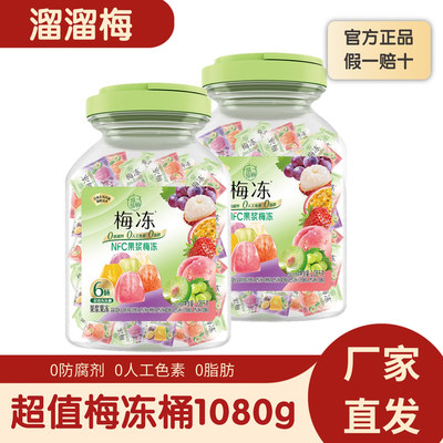 溜溜梅好运显眼包梅冻大礼包