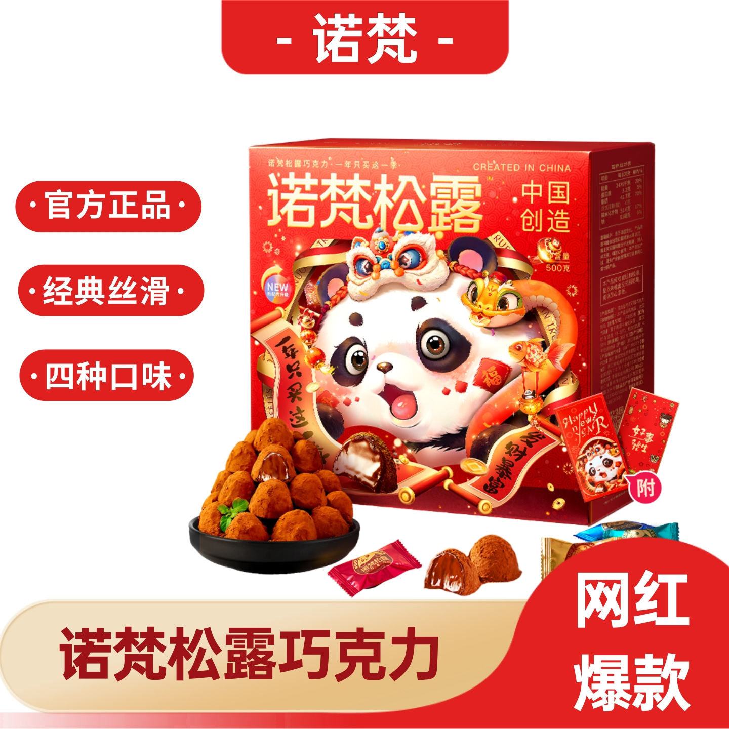 【官方正品】诺梵松露巧克力礼盒装四口味入口即化（代可可脂）