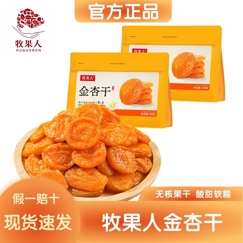 牧果人金杏干无核大颗粒果脯果干