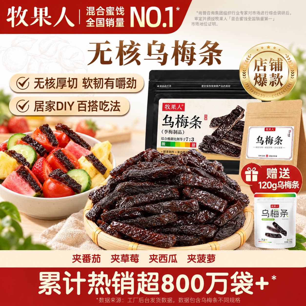 牧果人乌梅条夹番茄无核蜜饯果脯果干酸甜解馋孕妇零食网红爆款