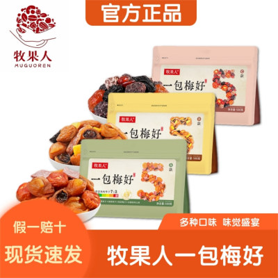 牧果人一包梅好500g混合果脯果干