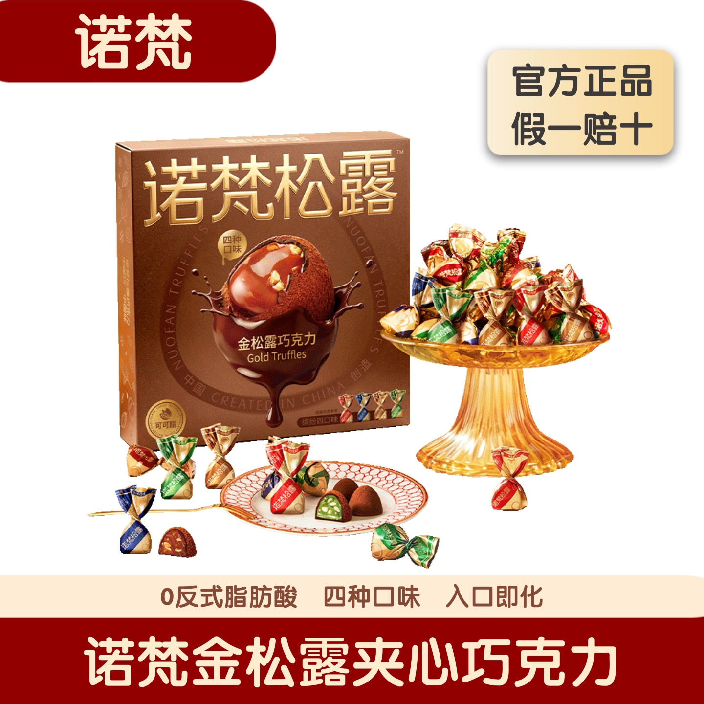 诺梵金松露巧克力礼盒装图片