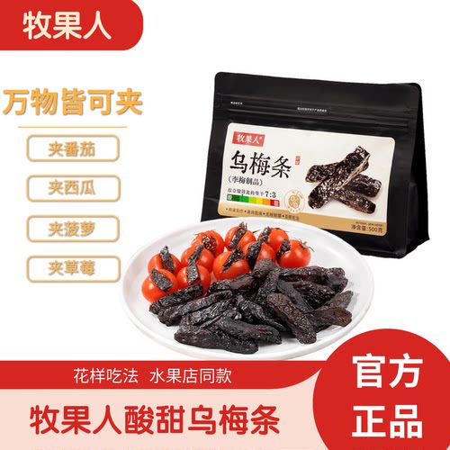 牧果人乌梅条蜜饯果脯果干小零食