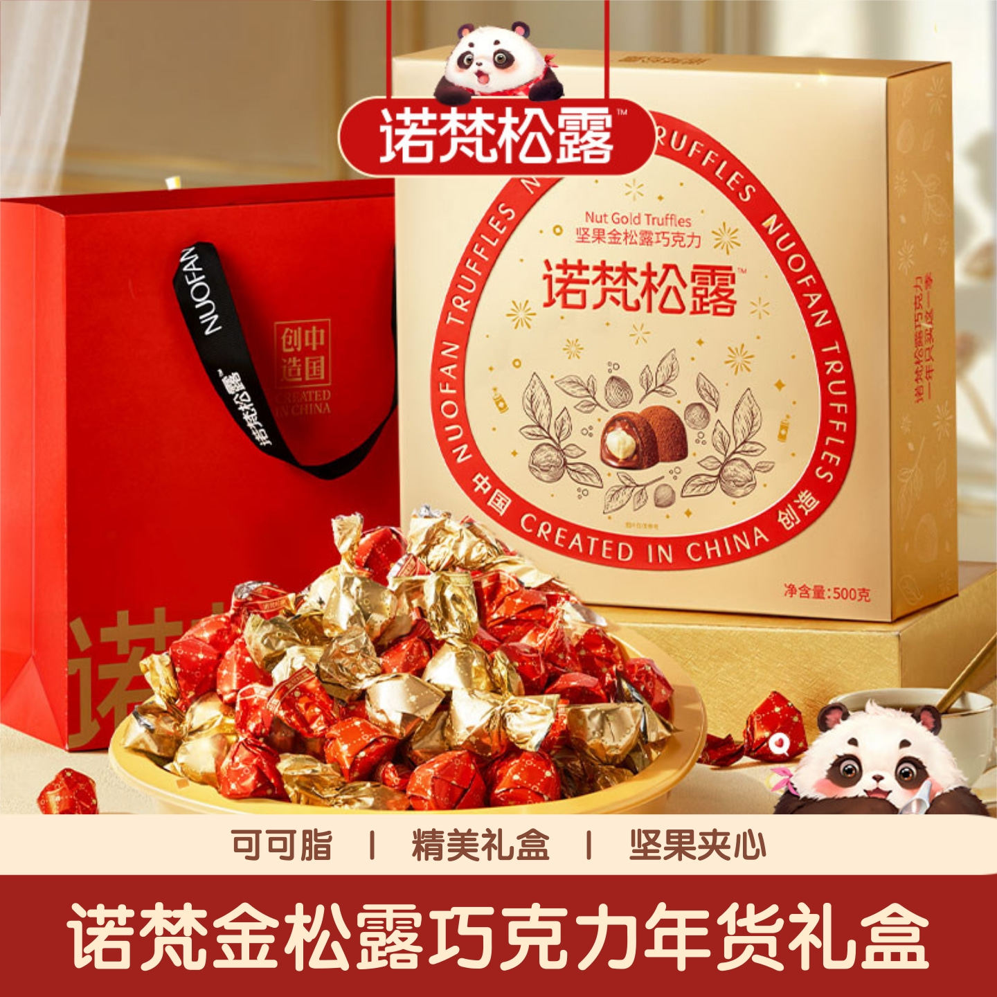 【坚果夹心】诺梵金松露巧克力礼盒可可脂年货糖果零食过年送礼品,零食/坚果/特产,松露巧克力,淘宝优惠券,粉丝福利购,淘宝优惠卷