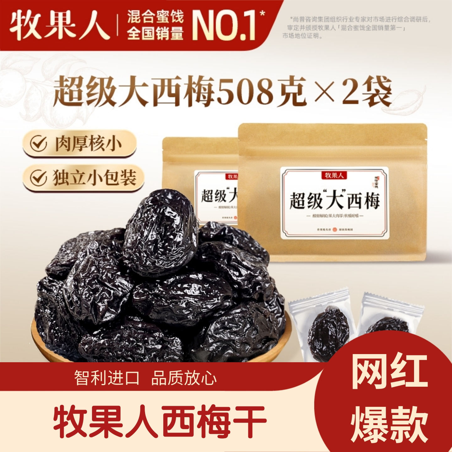 牧果人超级大西梅干508g大颗0脂肪肉厚核小休闲解馋零食官方正品,零食/坚果/特产,梅类制品,淘宝优惠券,粉丝福利购,淘宝优惠卷
