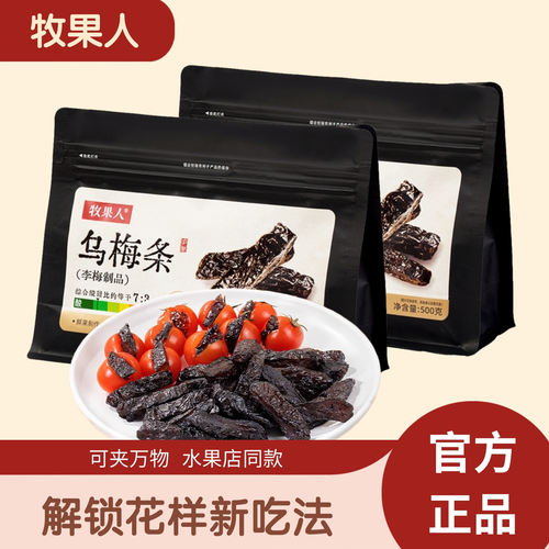 牧果人乌梅条蜜饯果脯果干小零食