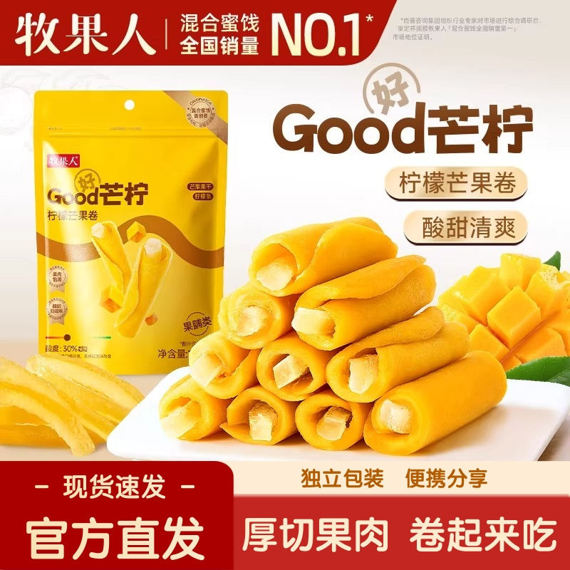 牧果人芒柠柠檬芒果卷酸甜蜜饯果干独立包装办公室休闲解馋零食