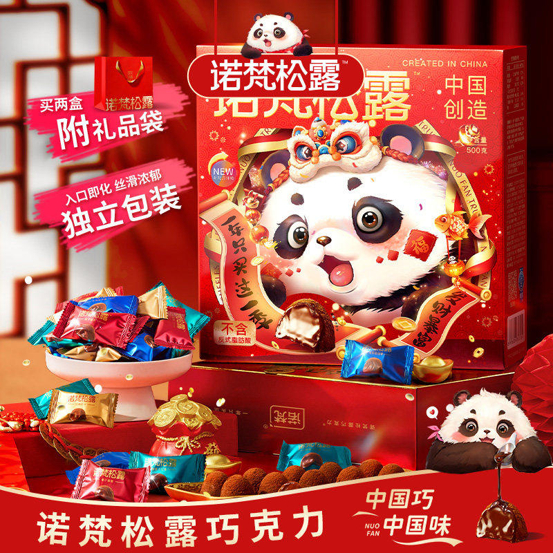 诺梵松露巧克力礼盒圣诞节糖果送女朋友礼物爆款推荐（代可可脂）,零食/坚果/特产,松露巧克力,淘宝优惠券,粉丝福利购,淘宝优惠卷