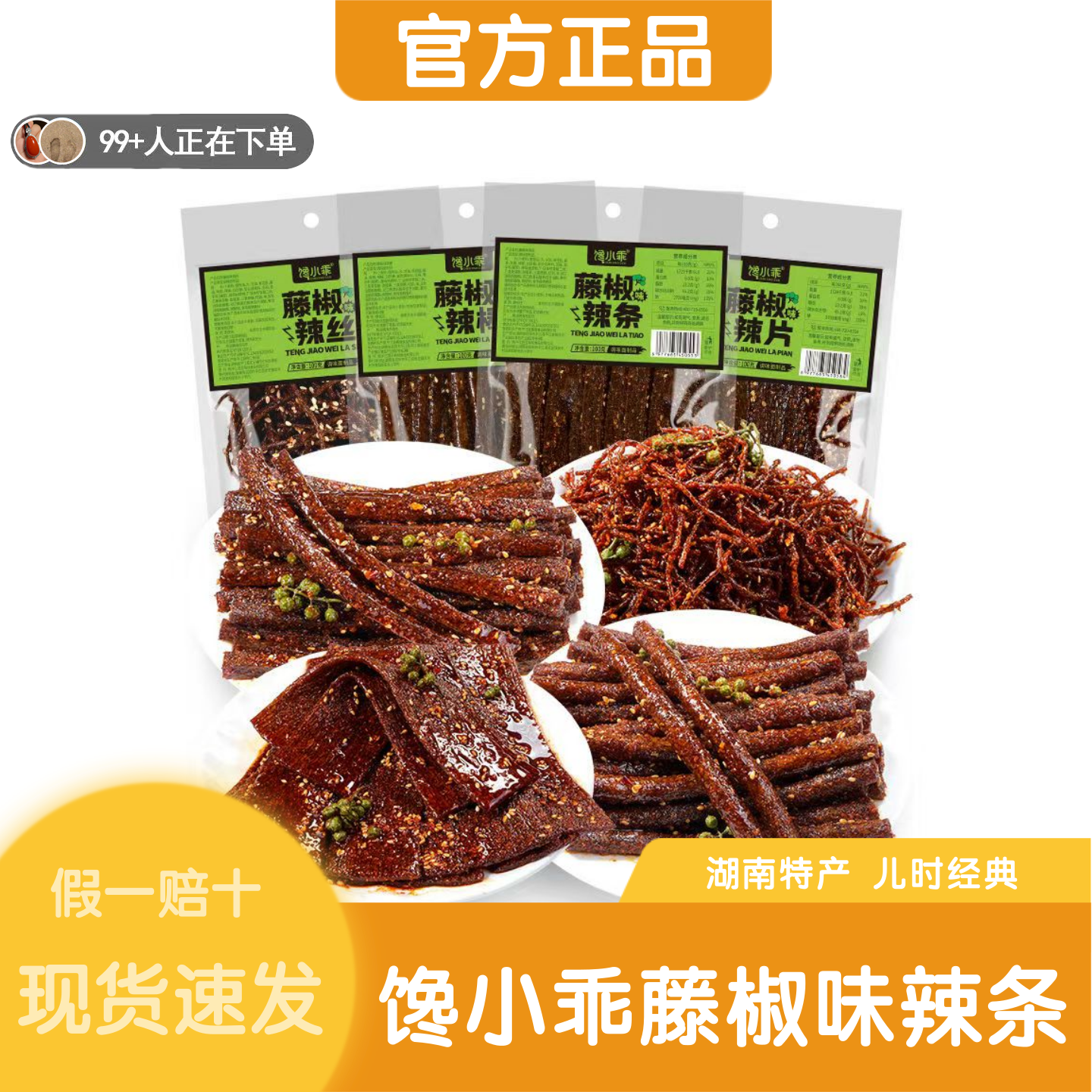 馋小乖藤椒辣条辣片麻辣棒湖南特产儿时经典办公室休闲解馋小零食,零食/坚果/特产,面筋制品,淘宝优惠券,粉丝福利购,淘宝优惠卷