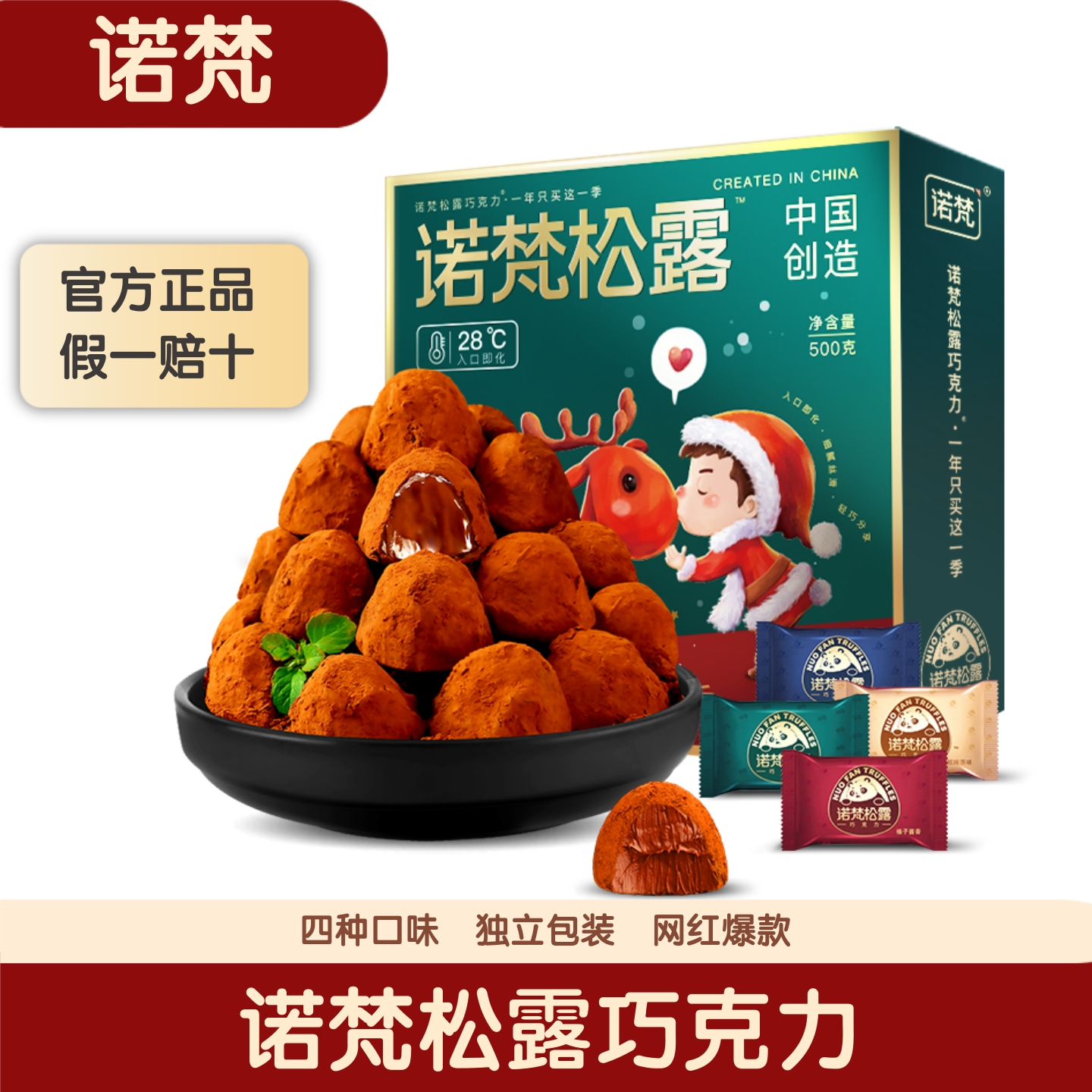 诺梵松露巧克力礼盒装四口味爆款