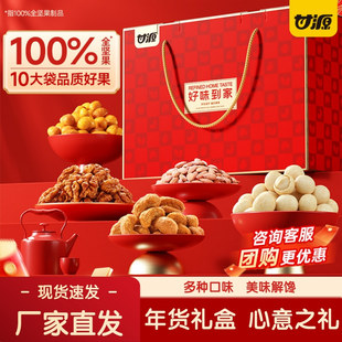 甘源好味到家坚果礼盒年货零食大礼包送礼送长辈公司团购旗舰正品