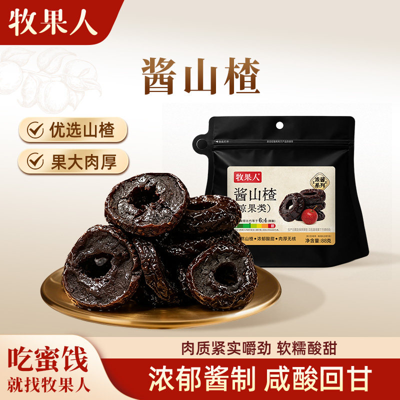 【新品上市】牧果人酱山楂无核果肉果干蜜饯酸甜解馋孕妇小零食