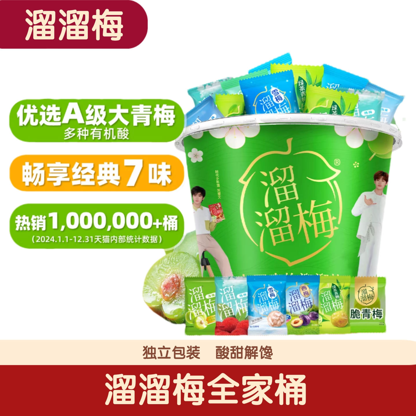 溜溜梅全家桶520g西梅蜜饯果脯零食大礼包休闲解馋官方旗舰正品