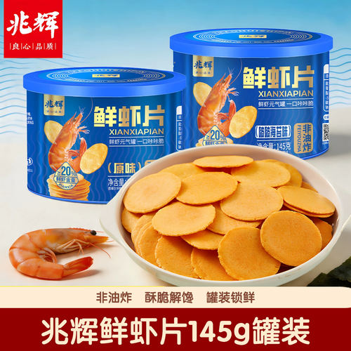 兆辉鲜虾片非油炸酥脆饼干小零食
