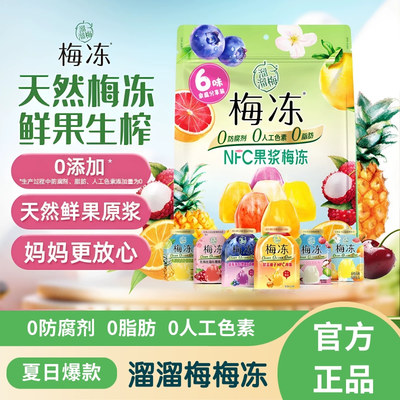 溜溜梅梅冻0防腐剂0脂肪夏季零食