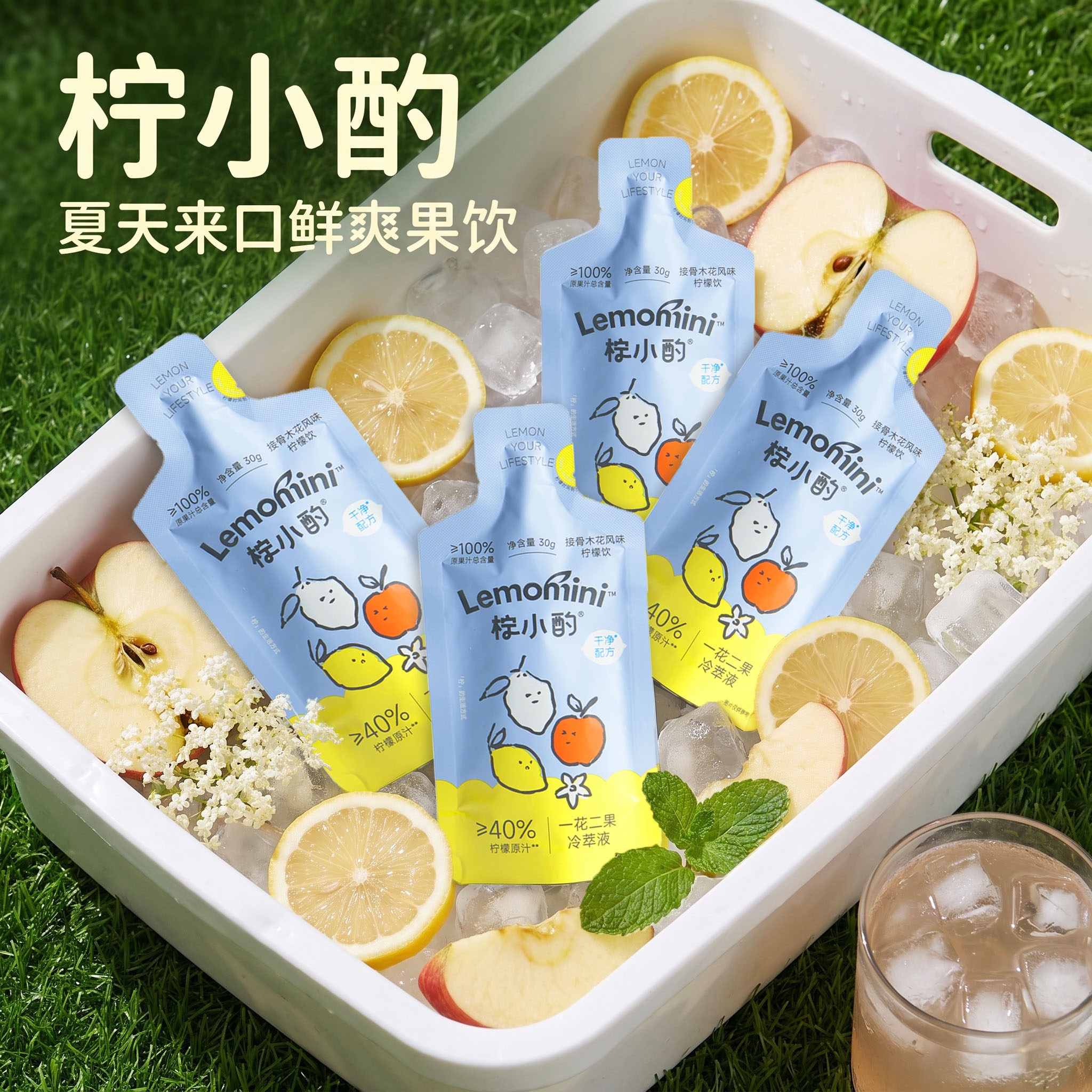 柠小酌接骨木花柠檬液NFC原汁图片