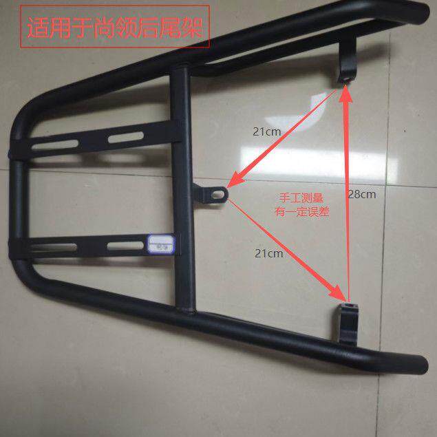 改装尚领后尾架适用于尚领后尾架坚固耐用21cm*28cm专业制作