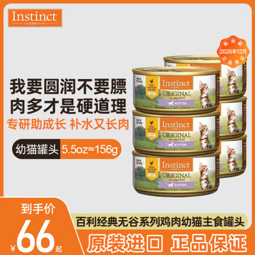 百利经典无谷鸡肉幼猫主食罐头