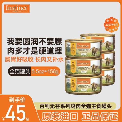 百利经典无谷鸡肉全猫主食罐头